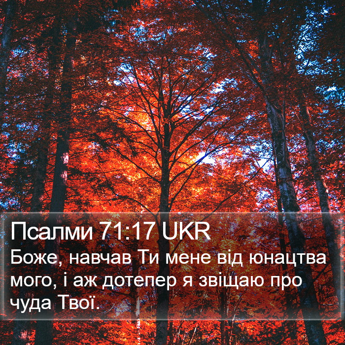 Псалми 71:17 UKR Bible Study