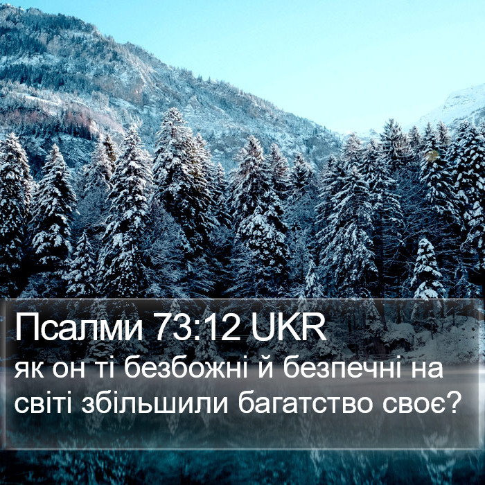 Псалми 73:12 UKR Bible Study