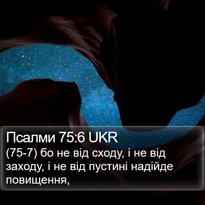 Псалми 75:6 UKR Bible Study