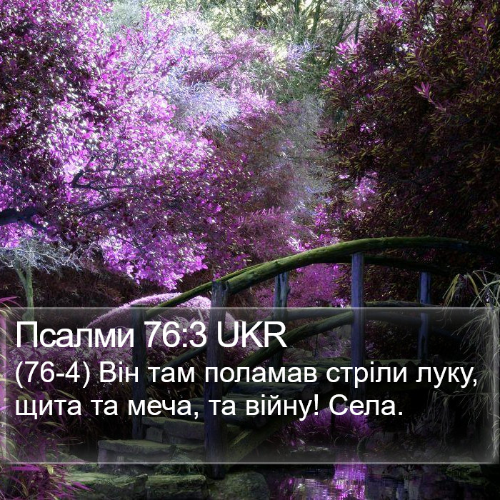 Псалми 76:3 UKR Bible Study