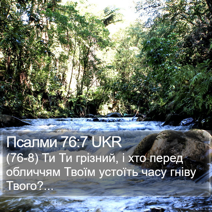 Псалми 76:7 UKR Bible Study