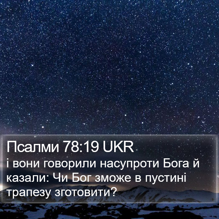 Псалми 78:19 UKR Bible Study