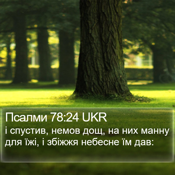Псалми 78:24 UKR Bible Study