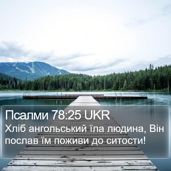 Псалми 78:25 UKR Bible Study