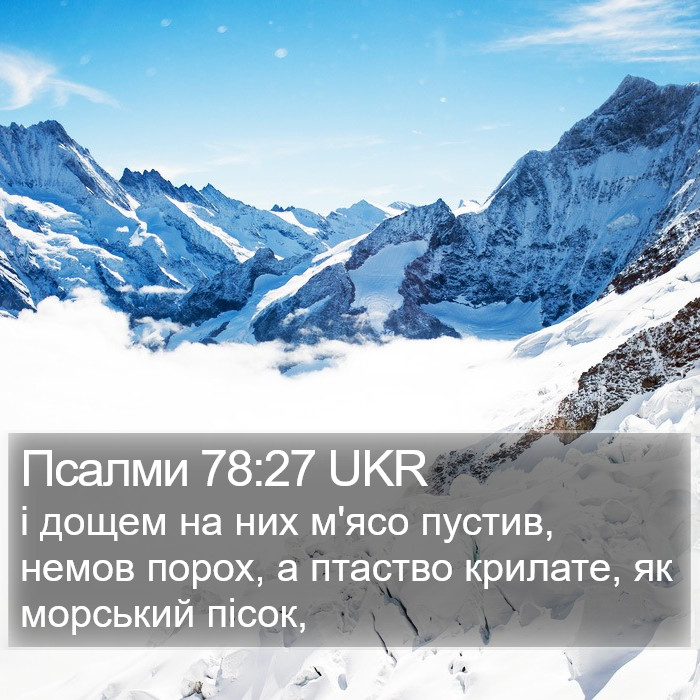 Псалми 78:27 UKR Bible Study
