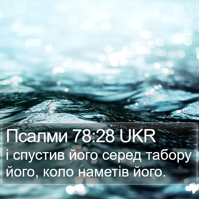 Псалми 78:28 UKR Bible Study