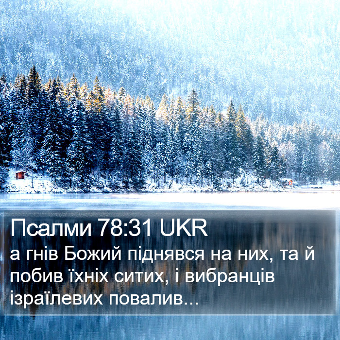 Псалми 78:31 UKR Bible Study