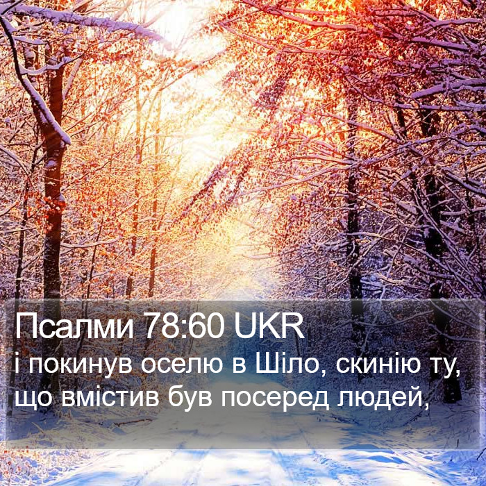 Псалми 78:60 UKR Bible Study