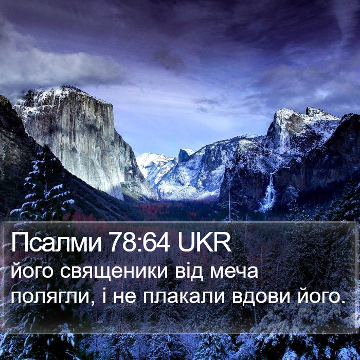 Псалми 78:64 UKR Bible Study