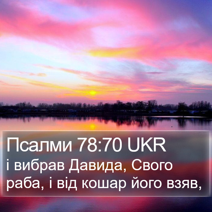 Псалми 78:70 UKR Bible Study
