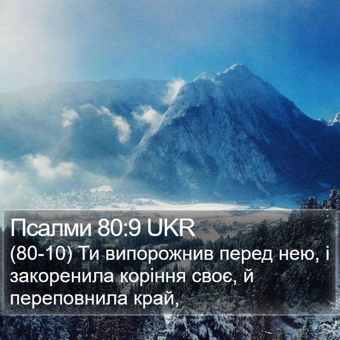 Псалми 80:9 UKR Bible Study