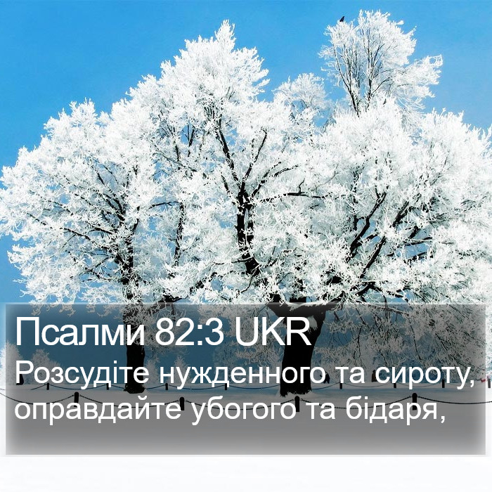 Псалми 82:3 UKR Bible Study