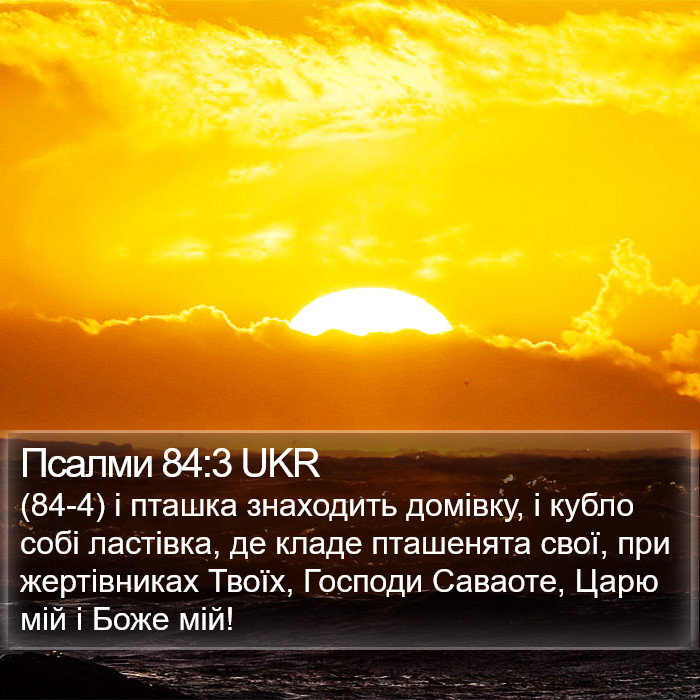 Псалми 84:3 UKR Bible Study