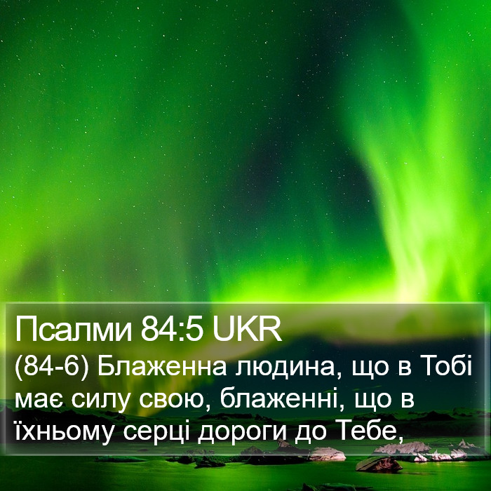 Псалми 84:5 UKR Bible Study
