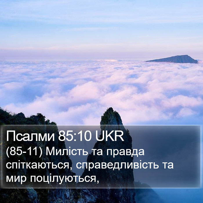 Псалми 85:10 UKR Bible Study