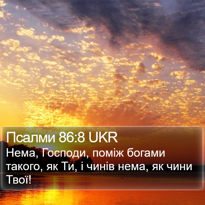 Псалми 86:8 UKR Bible Study