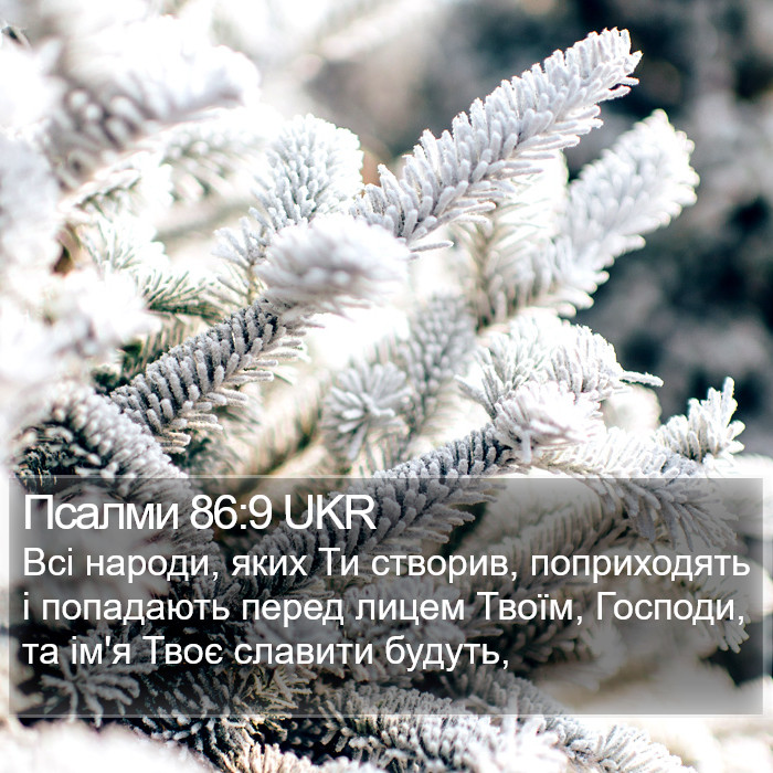 Псалми 86:9 UKR Bible Study
