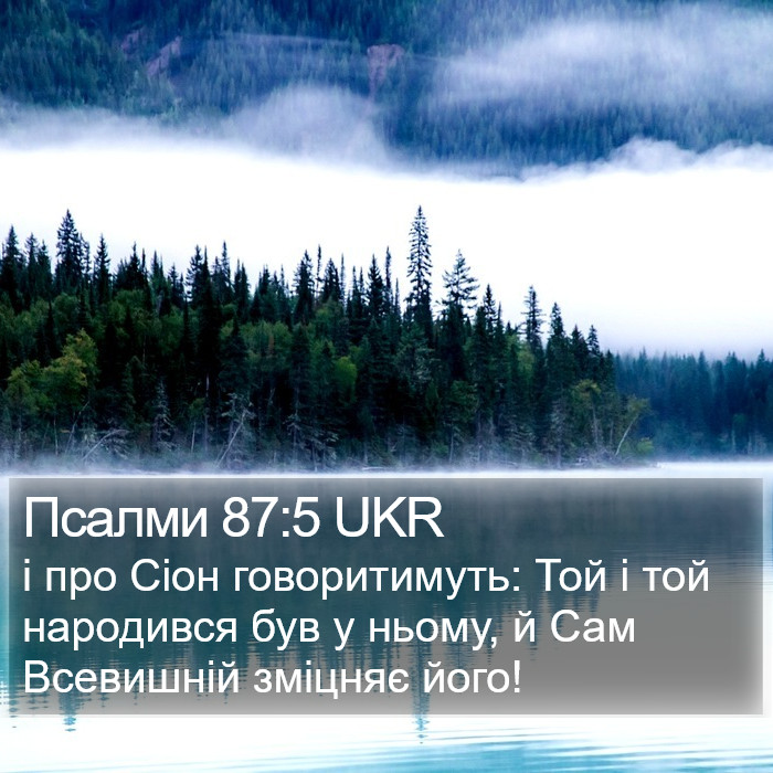 Псалми 87:5 UKR Bible Study