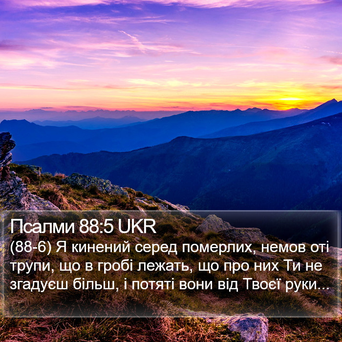 Псалми 88:5 UKR Bible Study