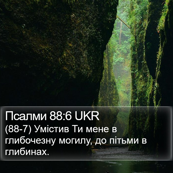 Псалми 88:6 UKR Bible Study