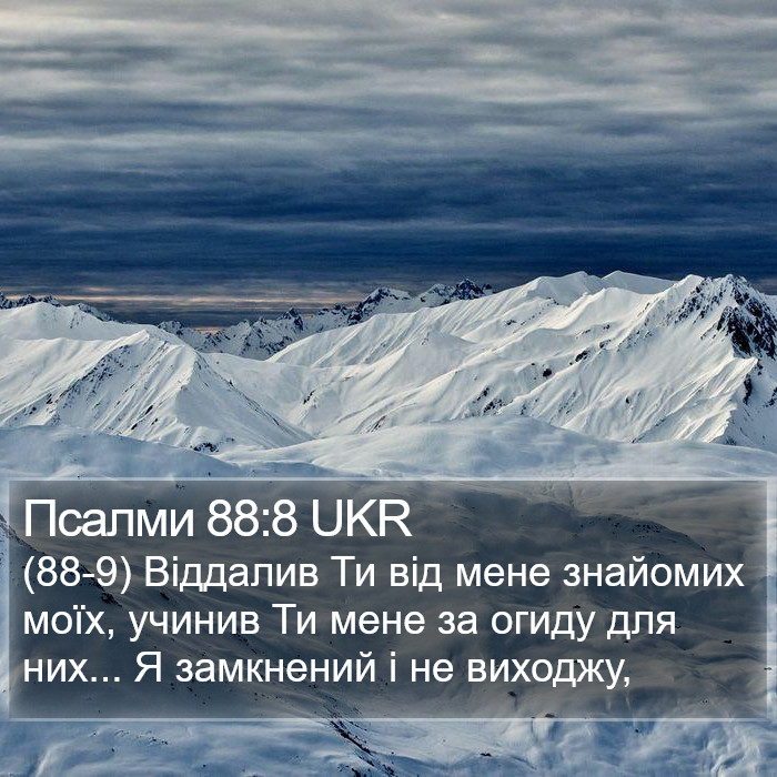 Псалми 88:8 UKR Bible Study