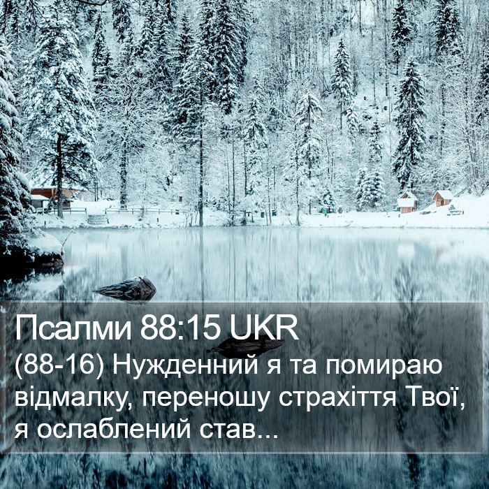 Псалми 88:15 UKR Bible Study