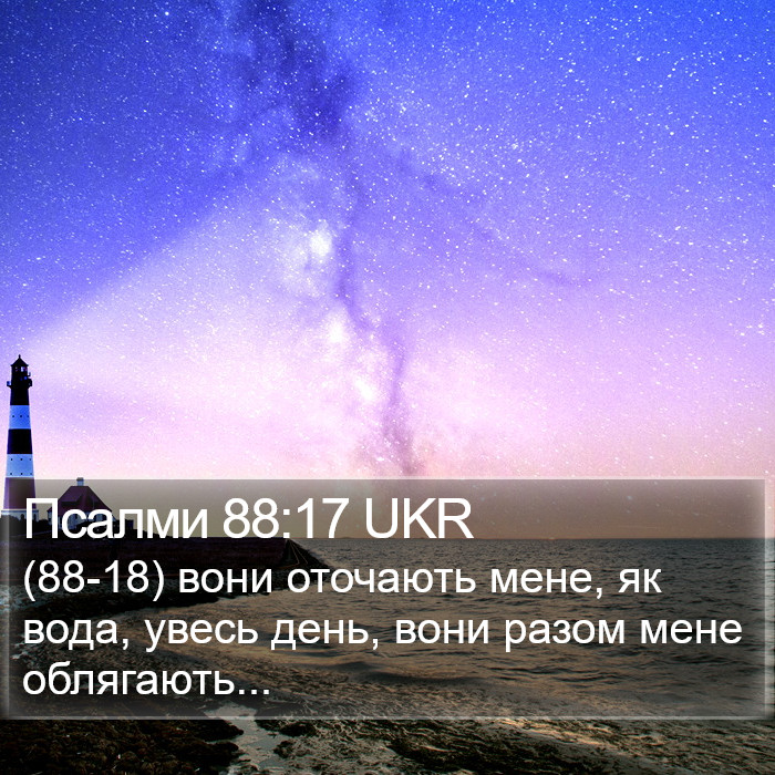 Псалми 88:17 UKR Bible Study