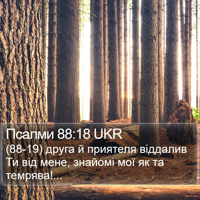 Псалми 88:18 UKR Bible Study