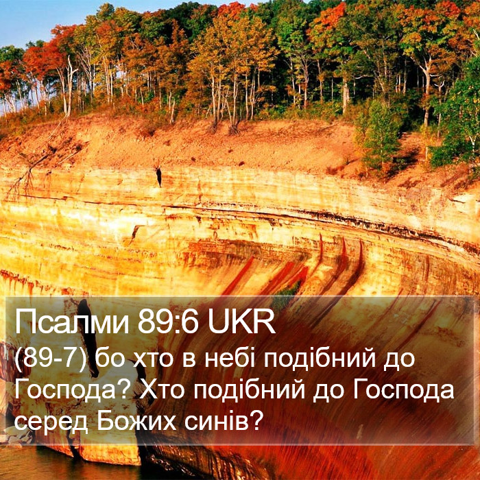 Псалми 89:6 UKR Bible Study
