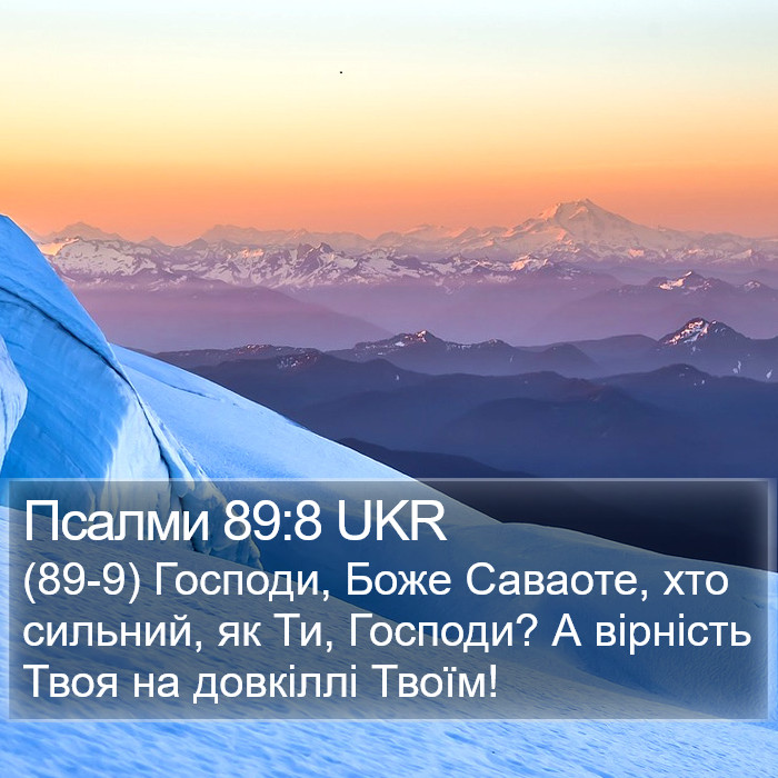Псалми 89:8 UKR Bible Study