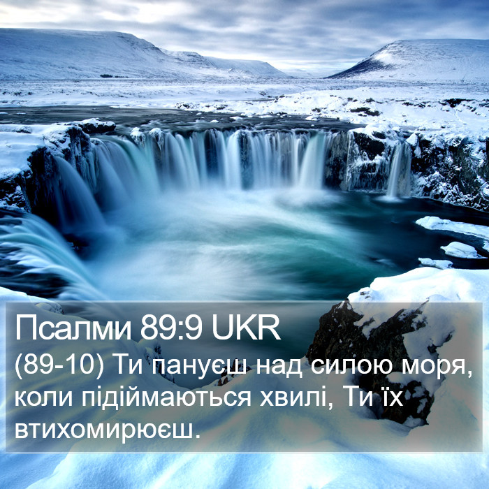 Псалми 89:9 UKR Bible Study