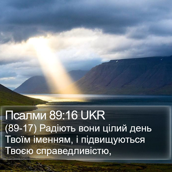 Псалми 89:16 UKR Bible Study