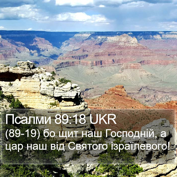 Псалми 89:18 UKR Bible Study