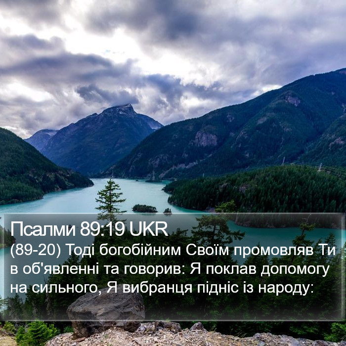 Псалми 89:19 UKR Bible Study