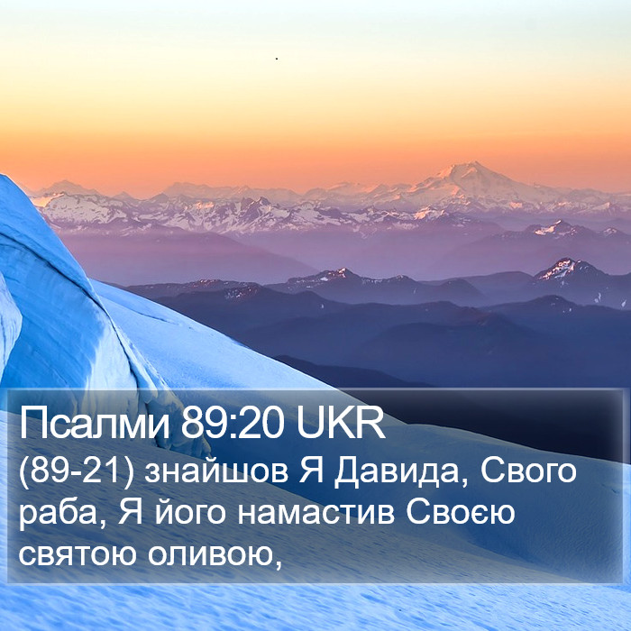 Псалми 89:20 UKR Bible Study