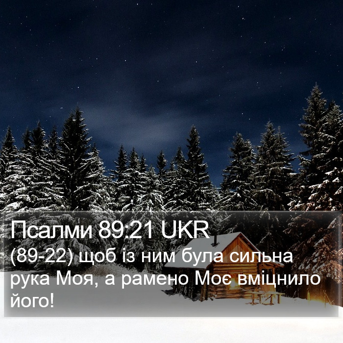 Псалми 89:21 UKR Bible Study
