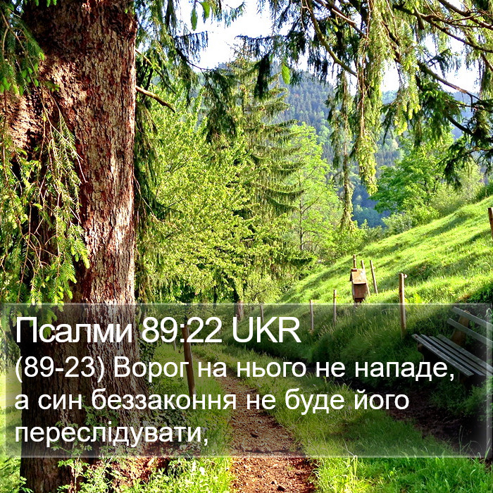 Псалми 89:22 UKR Bible Study