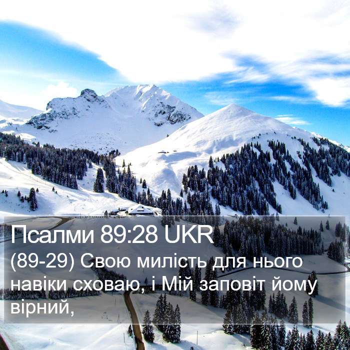 Псалми 89:28 UKR Bible Study
