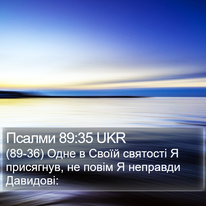 Псалми 89:35 UKR Bible Study