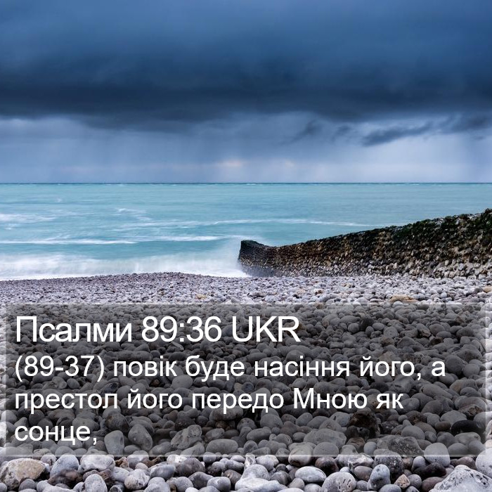 Псалми 89:36 UKR Bible Study