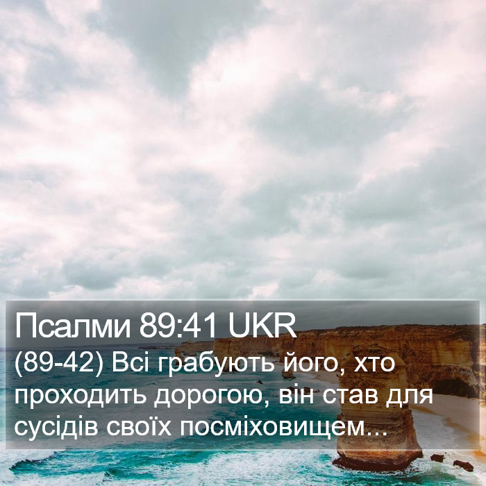 Псалми 89:41 UKR Bible Study