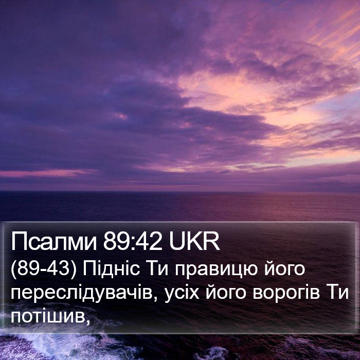 Псалми 89:42 UKR Bible Study