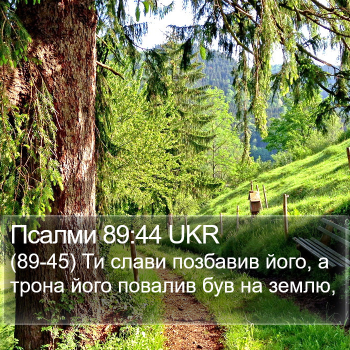 Псалми 89:44 UKR Bible Study