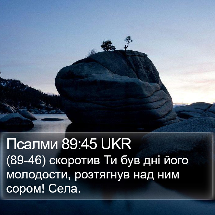 Псалми 89:45 UKR Bible Study