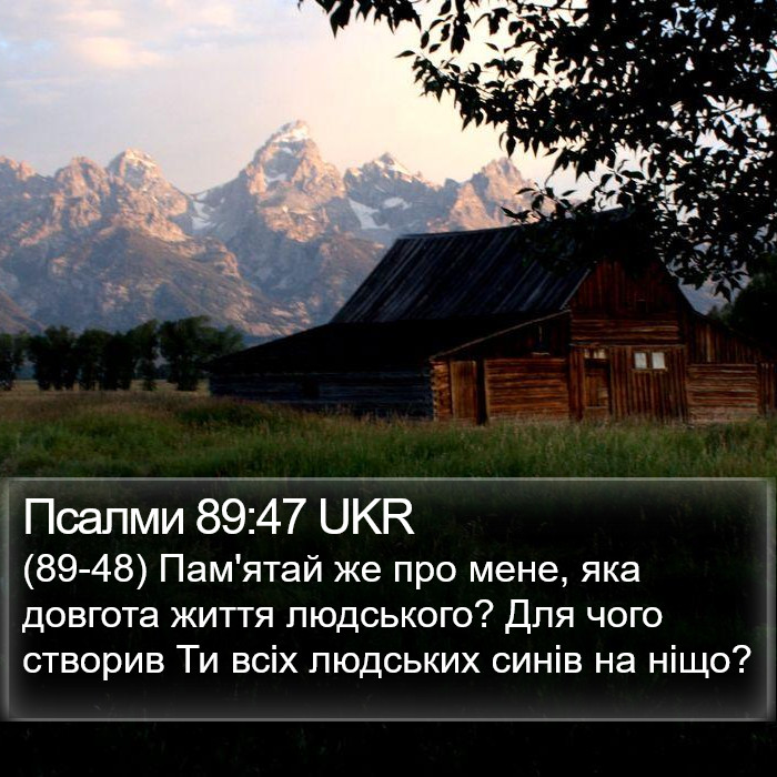 Псалми 89:47 UKR Bible Study