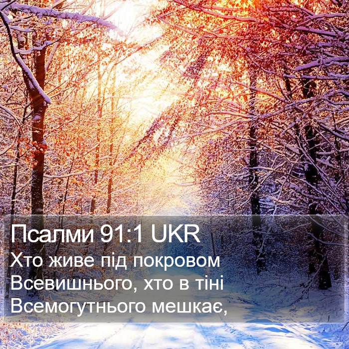 Псалми 91:1 UKR Bible Study