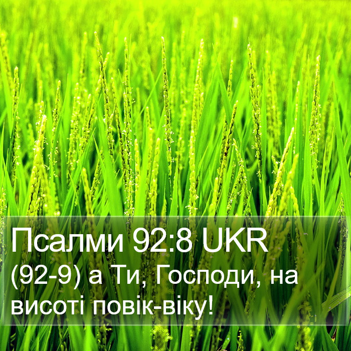 Псалми 92:8 UKR Bible Study