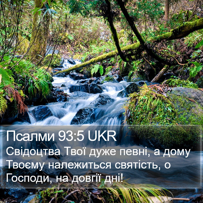 Псалми 93:5 UKR Bible Study