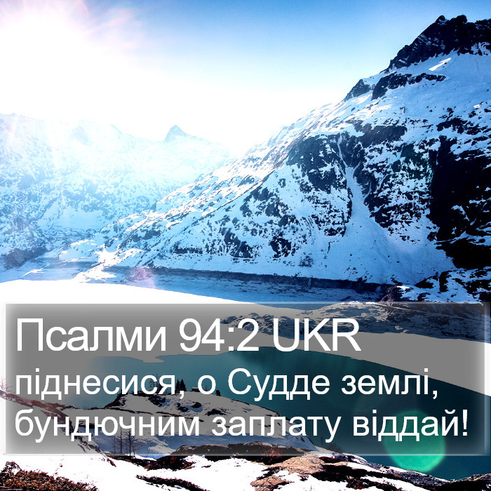 Псалми 94:2 UKR Bible Study