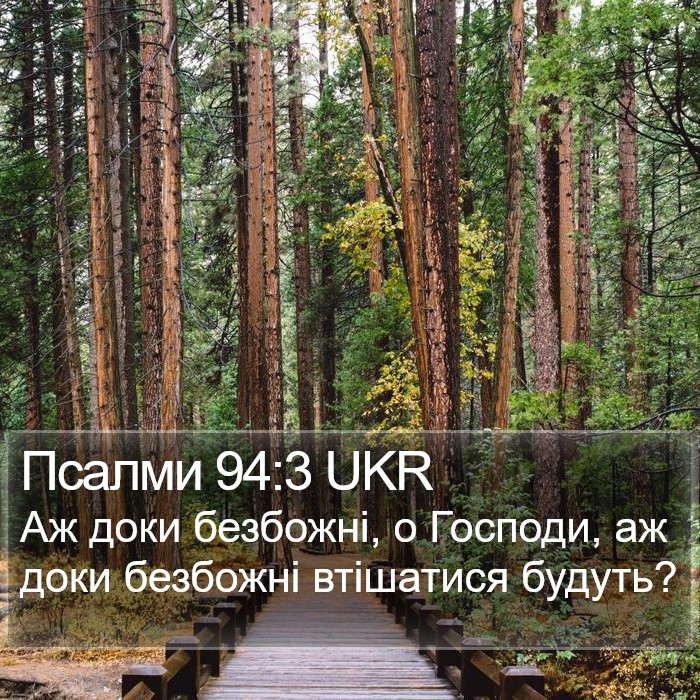 Псалми 94:3 UKR Bible Study